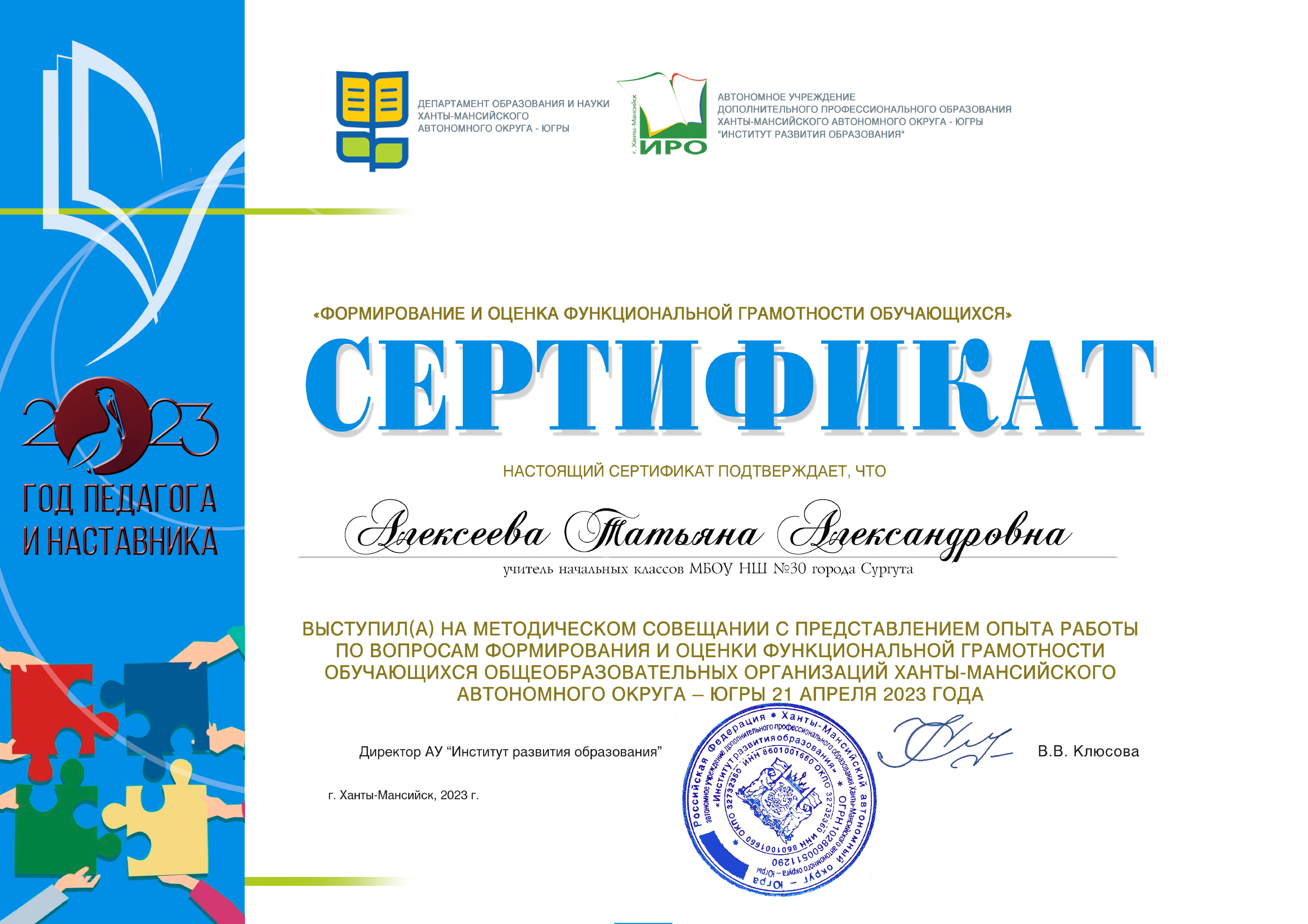 Сертификат Алексеева Т. А.