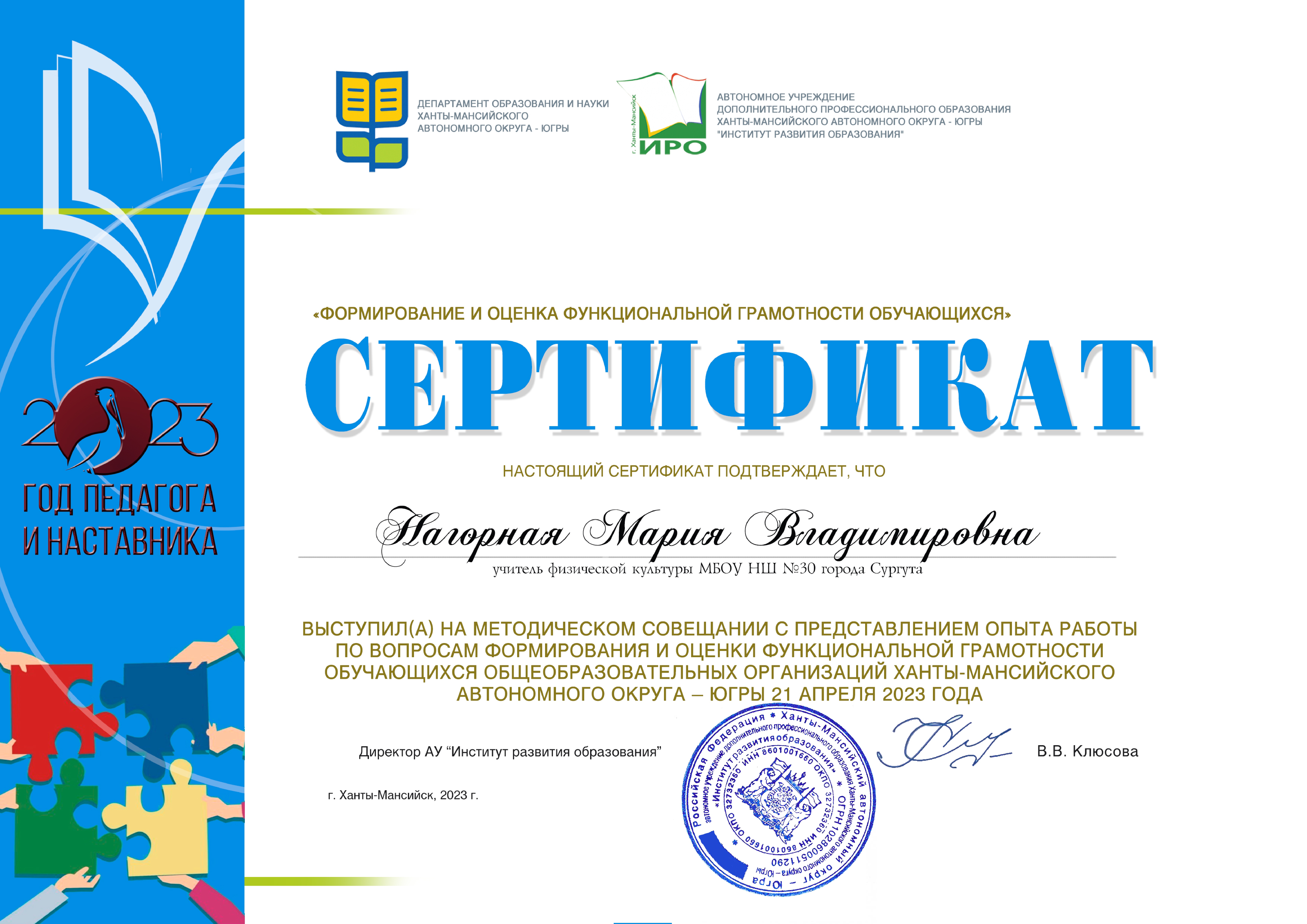 Сертификат Нагорная М. В.