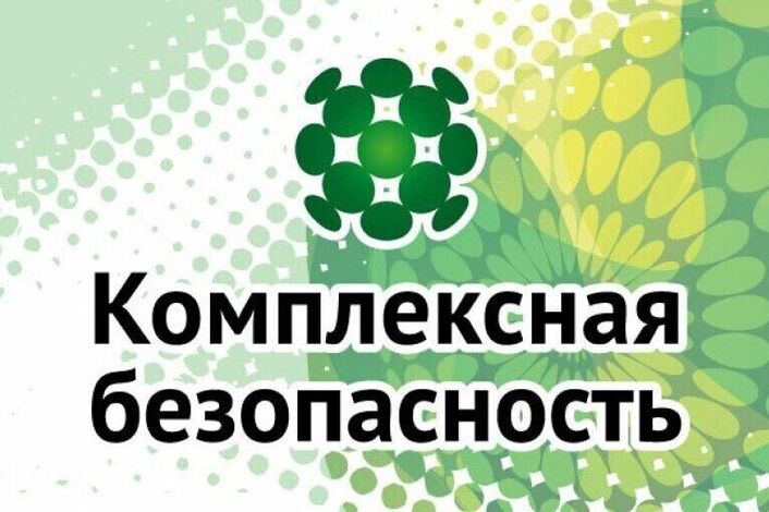 О записи родительского собрания по вопросам комплексной безопасности обучающихся.