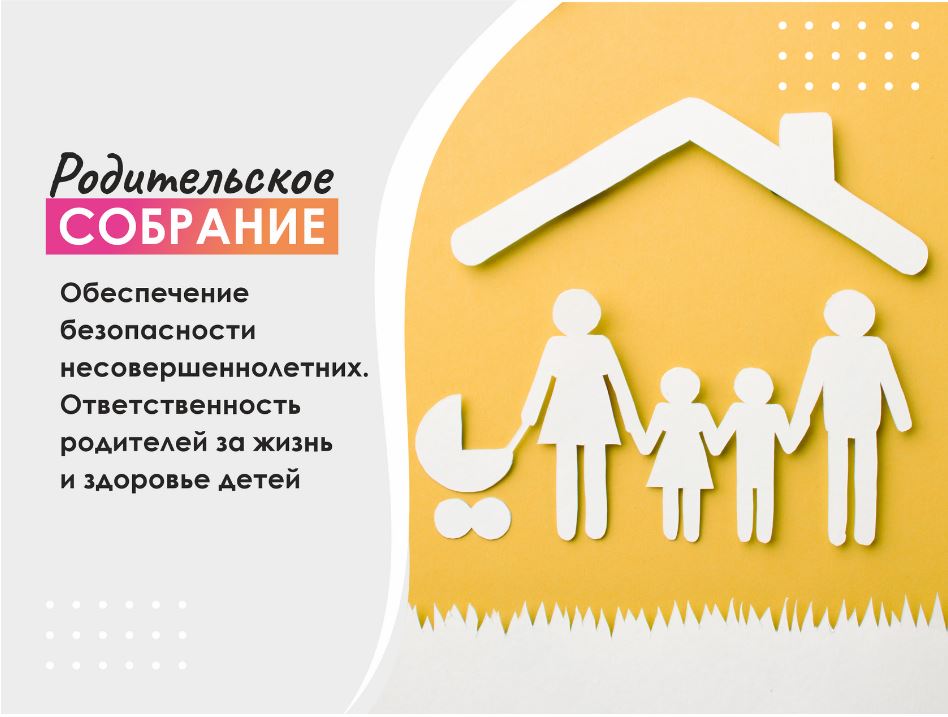 Картинка родительское собрание.