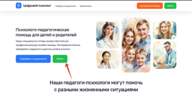 О памятке записи на консультацию в сервисе психологической поддержки «Цифровой психолог».