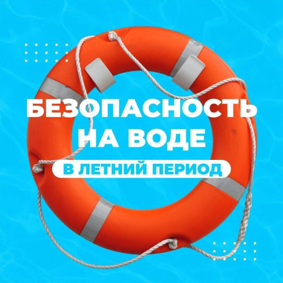 Информационные памятки по безопасности на водных объектах.